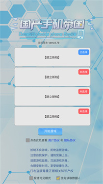 手机帝国