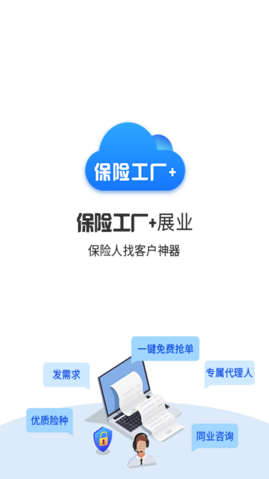 保险工厂超级展业