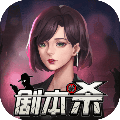 剧本杀游戏 安卓版1.0.6