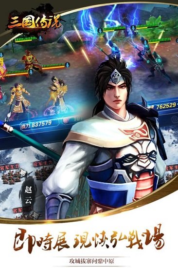 三国传说