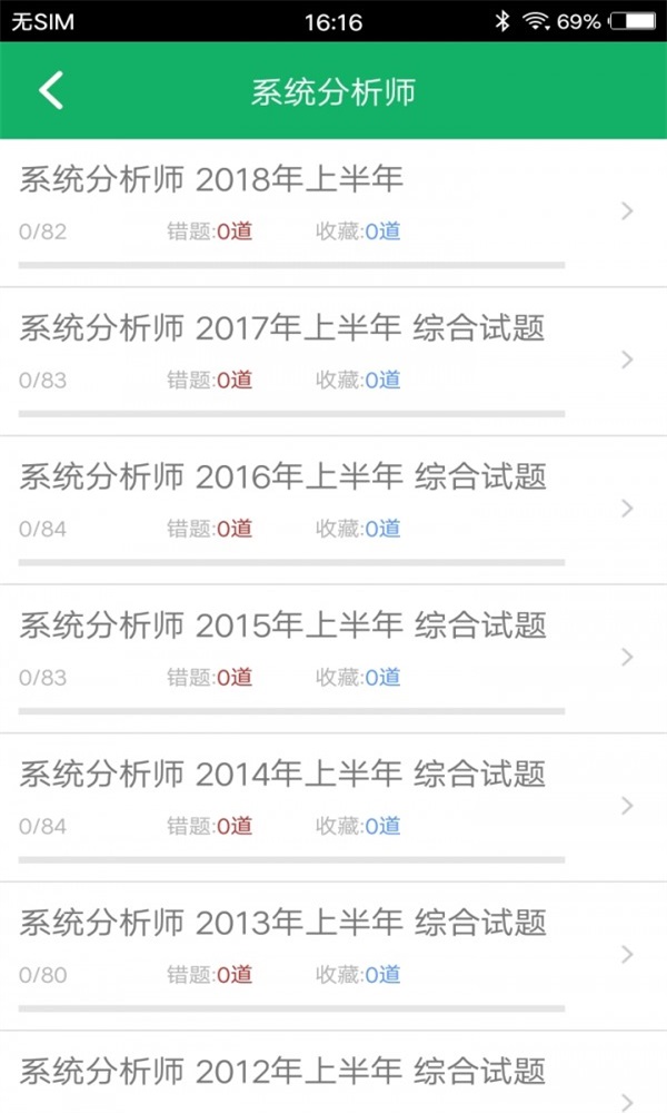 软考题库