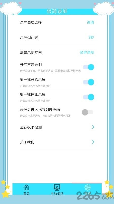 极简录屏