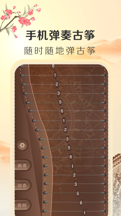 iGuzheng爱古筝