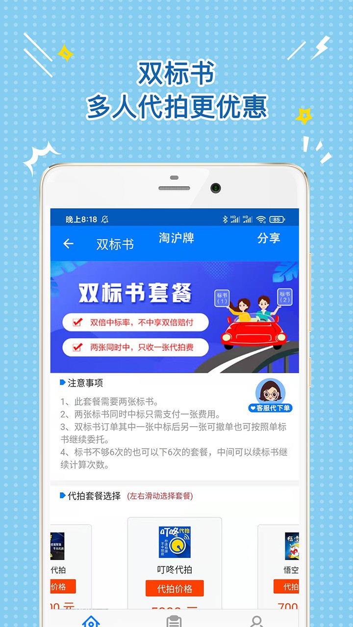 淘沪牌最新版