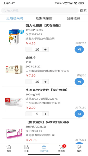 药实在