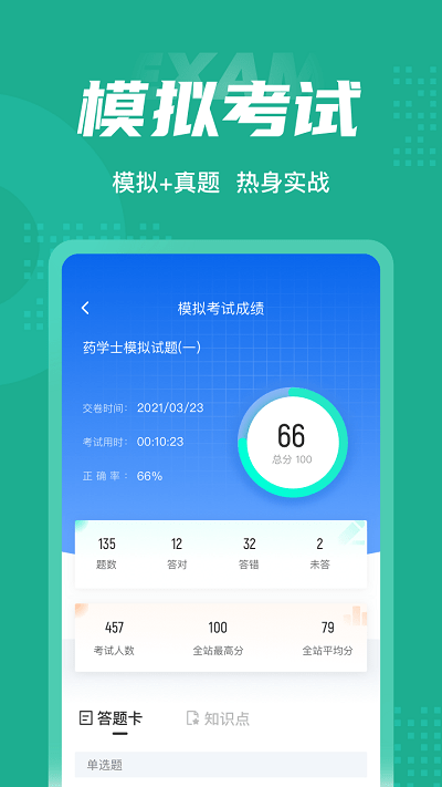 药学士聚题库