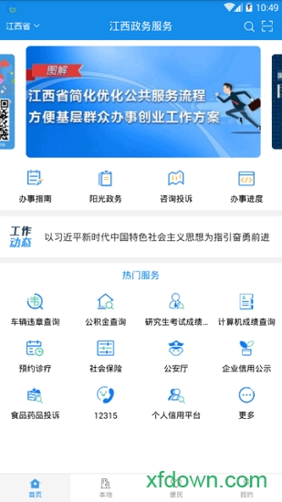 江西政务服务网