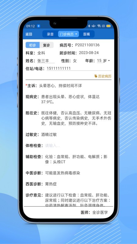 全诊通诊所