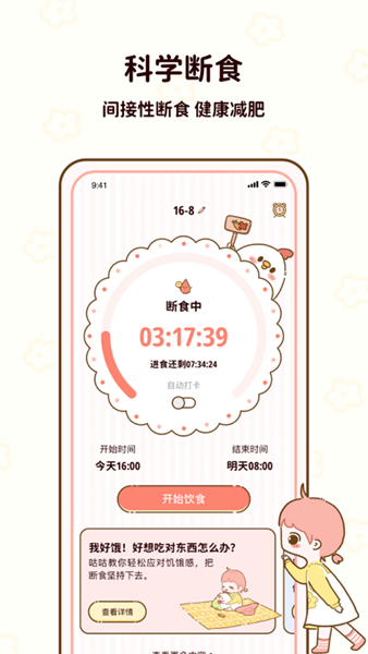 咕咕轻断食 安卓版v3.0.00