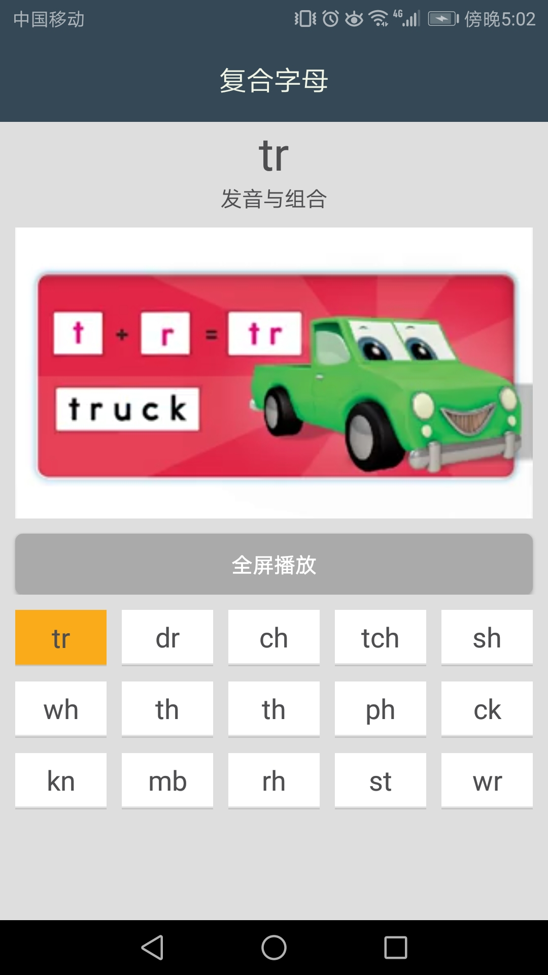 小学英语自然拼读课堂