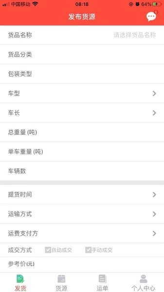 织布鸟托运人