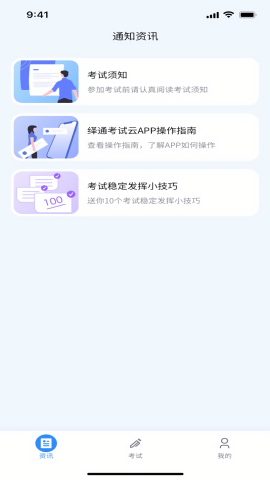 国开在线考试