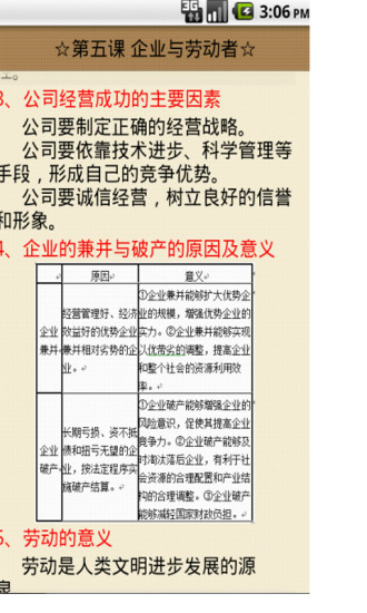 高中政治学习手册