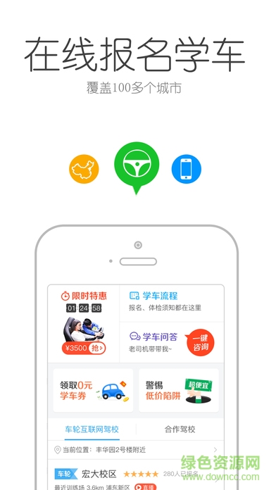 车轮驾考通