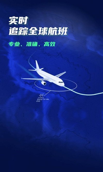 航班雷达