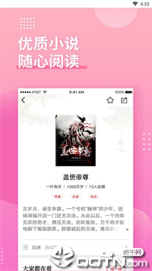 全民追书软件