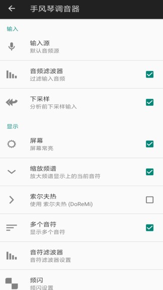 乐器调音软件