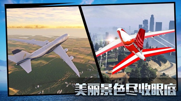 真实飞行模拟3D游戏