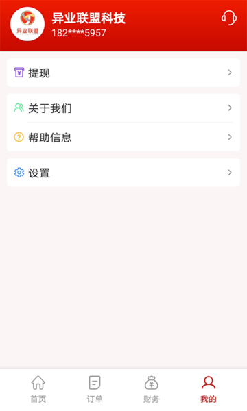 神来往管家