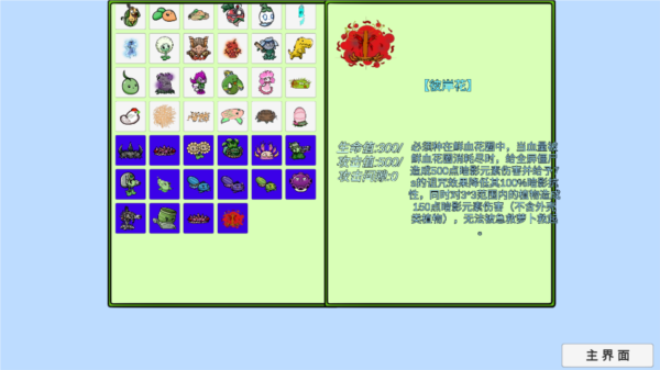 植物大战僵尸高难拓展版7