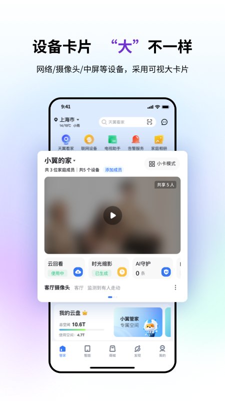 小翼管家app