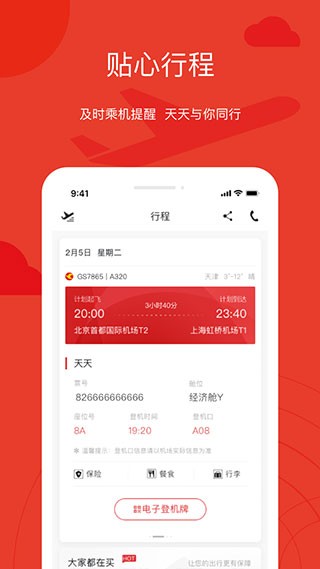 天津航空公司官网订票