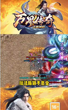 万界传奇