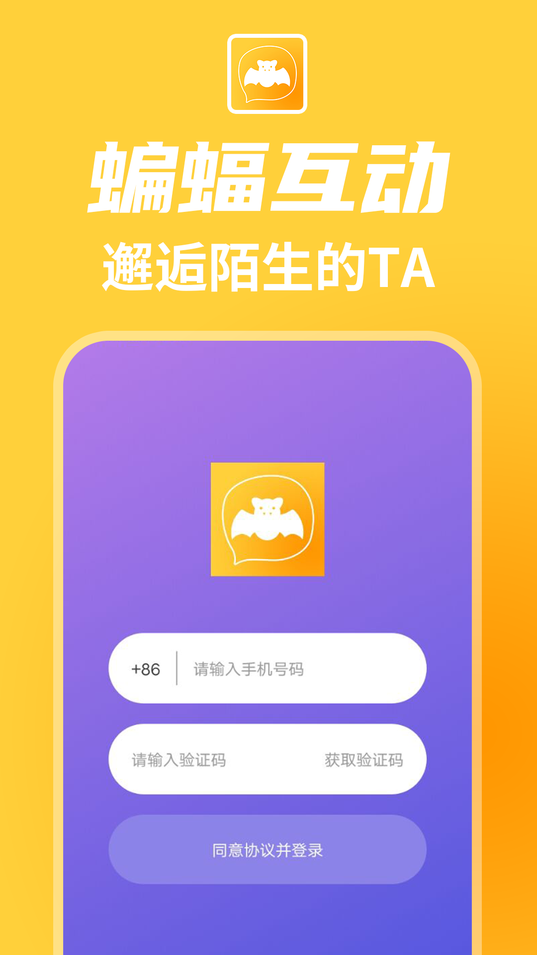 蝙蝠聊天软件