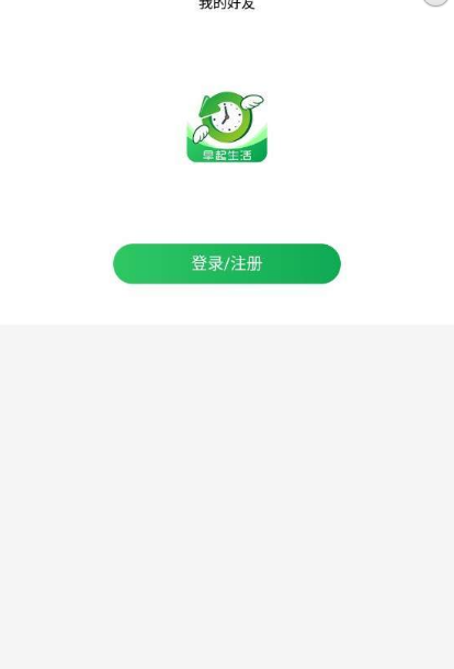 早起生活