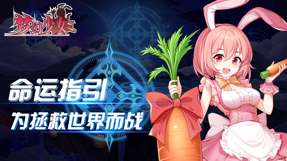 梦幻少女换装