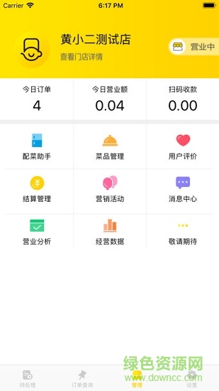 黄小二商家版