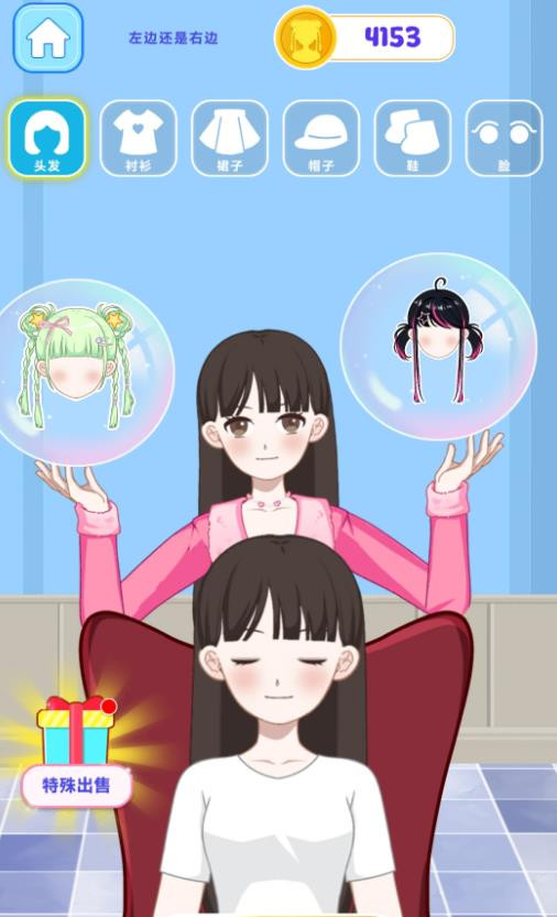 少女造型师