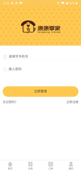 康康享家