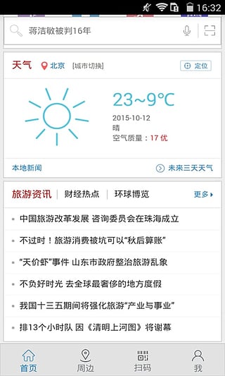 中国搜索