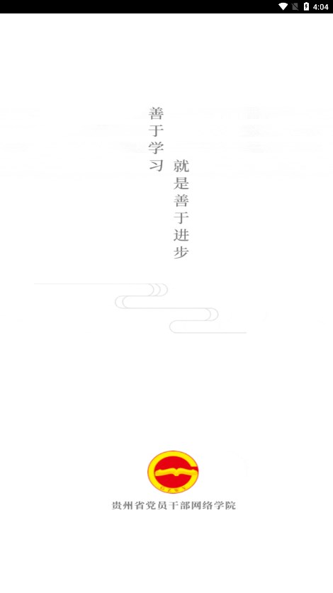 贵州网院APP