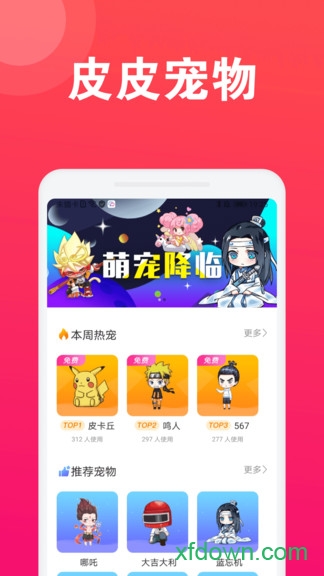 皮皮桌面宠物