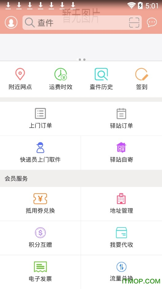 圆通速递