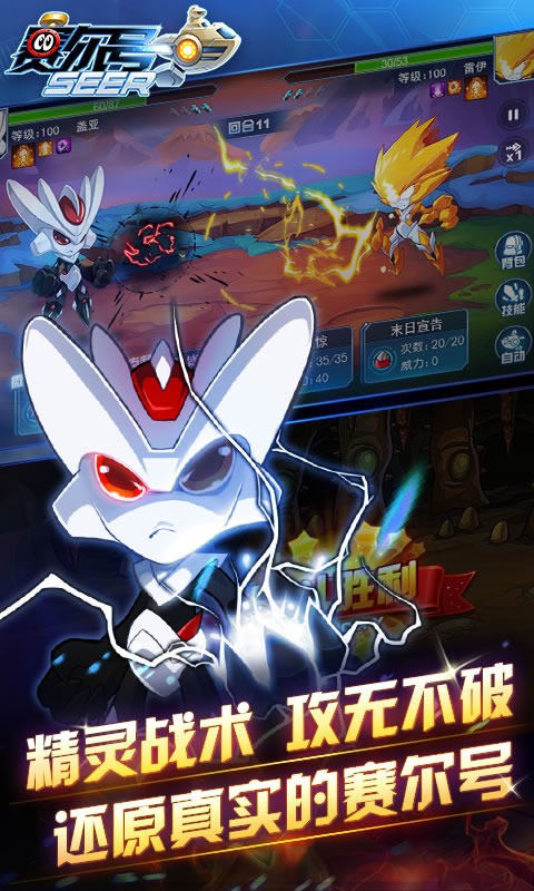 赛尔号手游内购版