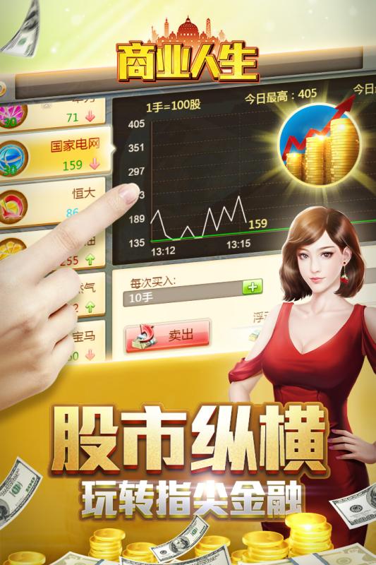 商业人生