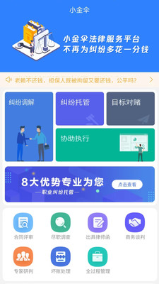 小金伞