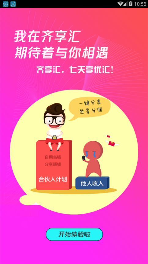 齐享汇