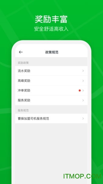曹操加盟司机苹果版