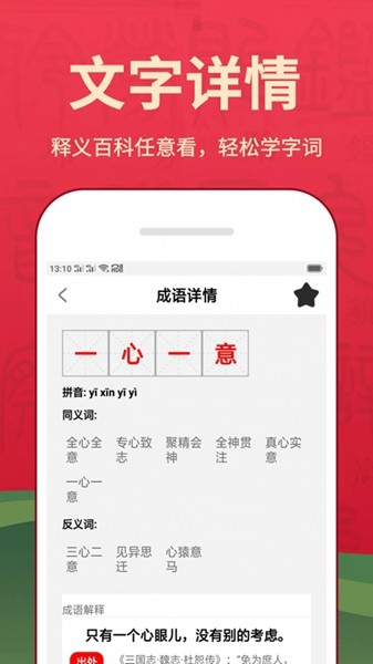 新汉语词典最新版 v5.0611.25