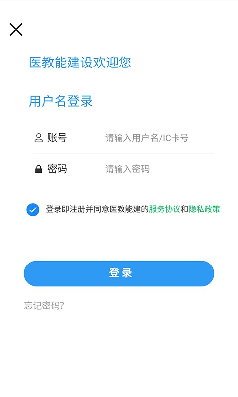 医教能建