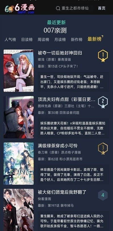 六漫画