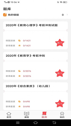 教师资格证随身学