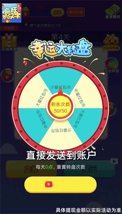 疯狂的汉字