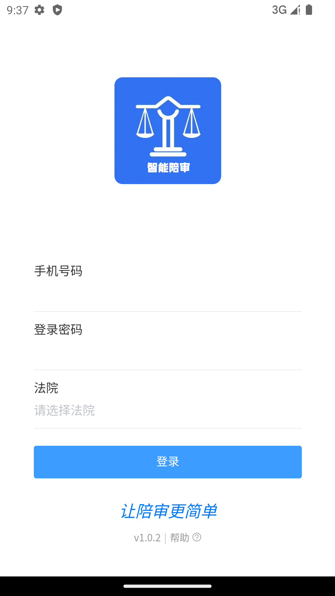 智能陪审