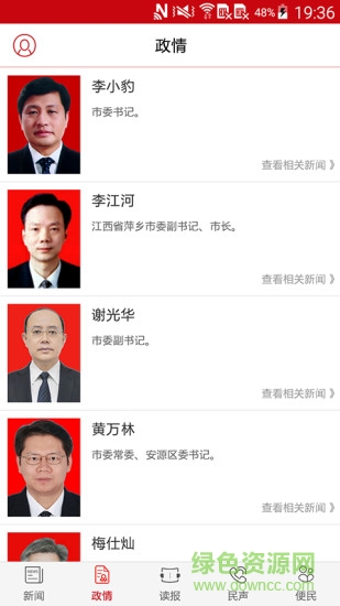 萍乡日报