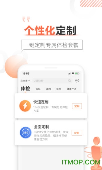 爱康体检宝app